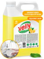 ГРАСС СР-ВО ДЛЯ ПОСУДЫ Velly Лимон 5кг Конц 125428  /4