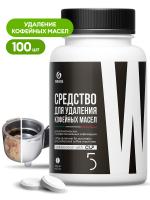 ГРАСС CUP5 Ср-во таблетир. д/удаления коф. масел 100шт/8  125690