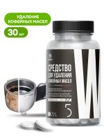 ГРАСС CUP5 Ср-во таблетир. д/кофемашин  30 шт/8 125689
