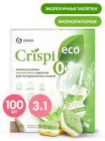 ГРАСС Таблетки д/посудом. машин "CRISPI" 100шт 125671