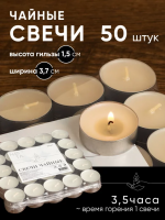 СВЕЧА ПЛАВАЮЩАЯ БЕЛАЯ 50 шт./упак 