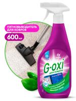 ГРАСС Пятновыводитель "G-oxi" д/ковров с антибактер. эффектом, тригер 600мл/8  125636