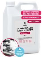 ГРАСС СР-ВО Д/ПОСУДОМОЕЧНЫХ МАШИН Ополаск. Conditioner Dish Expert 5л /4  125673