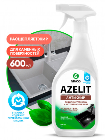ГРАСС Антижир Azelit 600мл. тригер ДЛЯ КАМНЯ/ 8 125643