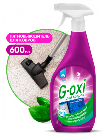 ГРАСС Пятновыводитель "G-oxi" д/ковров с антибактер. эффектом, тригер 600мл/8  125636