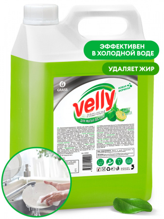ГРАСС СР-ВО ДЛЯ ПОСУДЫ Velly Premium 5л лайм и мята /4   125425