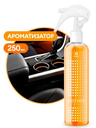 ГРАСС Освежитель жидкий Motion 250мл тригер  /30   800015