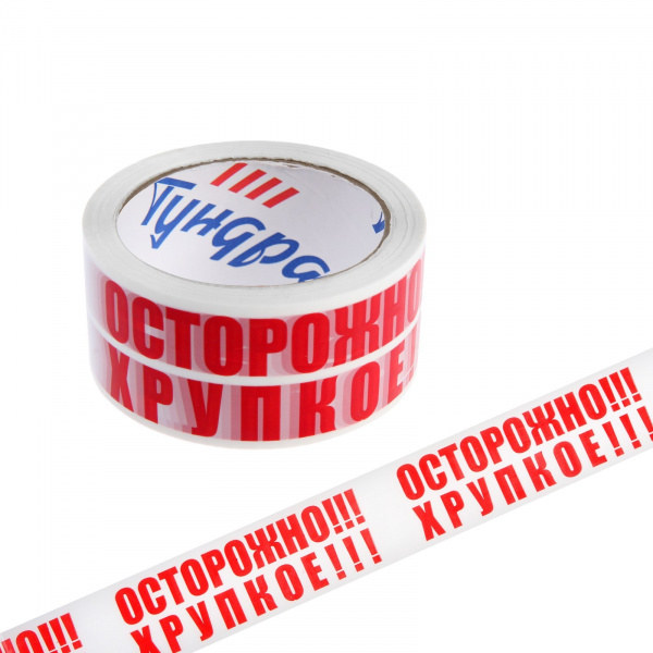 Скотч "Осторожно хрупкое!!!" 45 мкм 48*150м 9475185