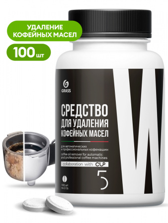 ГРАСС CUP5 Ср-во таблетир. д/удаления коф. масел 100шт/8  125690