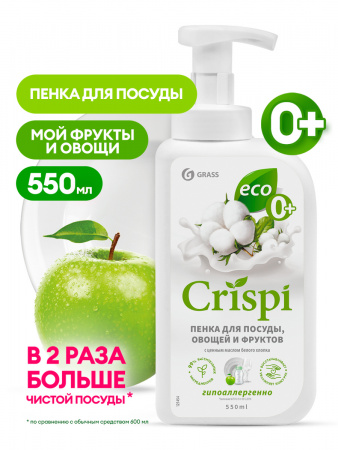 ГРАСС ЭКОСР-ВО "CRISPI" д/посуды - пенка 0,550 мл Масло белого хлопка  /8  125454