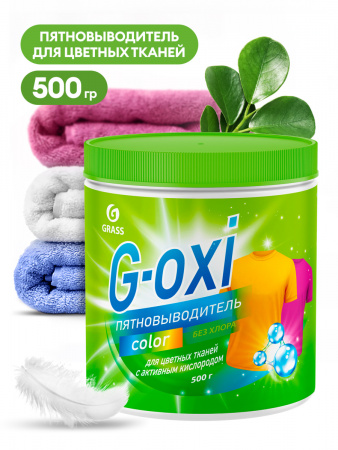 ГРАСС Пятновыводитель "G-oxi" д/цветных вещей 500 грамм/8  125756