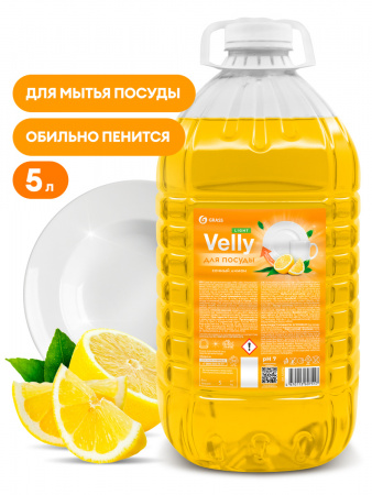 ГРАСС СР-ВО ДЛЯ ПОСУДЫ Velly light 5л Сочный лимон/2 125792