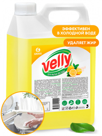 ГРАСС СР-ВО ДЛЯ ПОСУДЫ Velly Лимон 5кг Конц 125428  /4