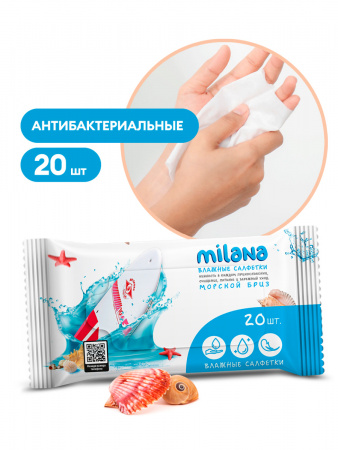 ГРАСС Салфетки влажные Milana, морской бриз 20шт/72  IT-0576