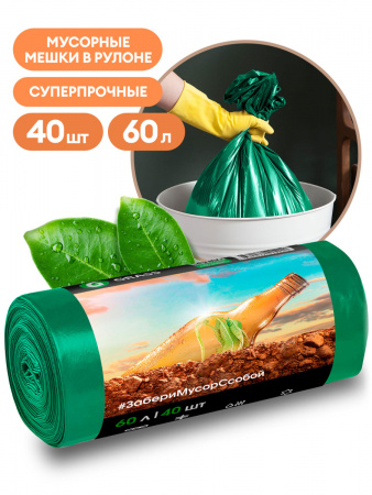 ГРАСС Пакет д/мусора 60л 65*55 13 мкр (40 шт/рул) зеленый/30 РР-0029
