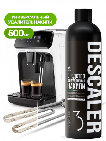 ГРАСС  CUP3 Ср-во жидкое д/удаления накипи  500мл 125691