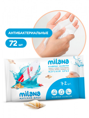 ГРАСС Салфетки влажные Milana, морской бриз 72шт/12  IT-0573