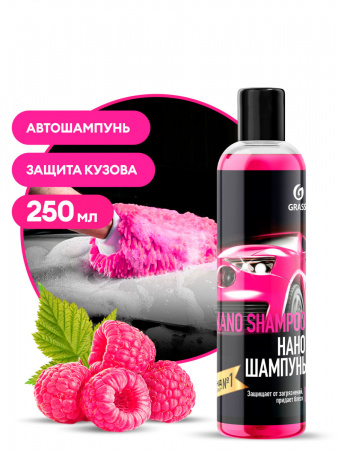 ГРАСС Моющее ср-во д/машин (шампунь) "Nano Shampoo" 250мл 136250