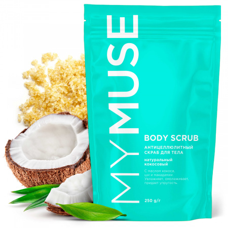 ГРАСС "MY MUSE" Натурал. антицеллюлит. скраб д/тела, кокосовый 250гр/6 145006