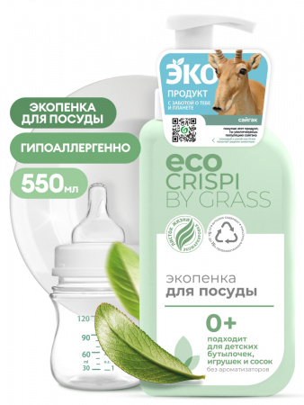 ГРАСС ЭКОСР-ВО "CRISPI" экопенка д/детс. посуды, игрушек, бутылочек и сосок 0,550 л /8 125701