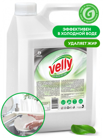 ГРАСС СР-ВО ДЛЯ ПОСУДЫ Velly бальзам 5л. КОНЦЕНТРАТ /4   125467