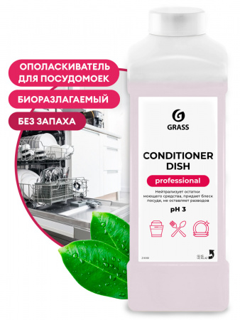 ГРАСС СР-ВО Д/ПОСУДОМОЕЧНЫХ МАШИН Ополаск. Conditioner Dish ОП 1л/6  216100